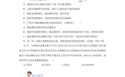 4.1.4原子结构与元素的性质&mdash;卤素（分层作业）-（人教版2019必修第一册）（原卷版）_高化_595801221724高中化学新人教版选择性必修一二三电子版教案PPT课件高中试卷_必修一册（人教版）