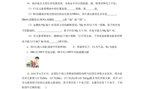 4.1.4原子结构与元素的性质&mdash;卤素（分层作业）-（人教版2019必修第一册）（原卷版）_高化_595801221724高中化学新人教版选择性必修一二三电子版教案PPT课件高中试卷_必修一册（人教版）