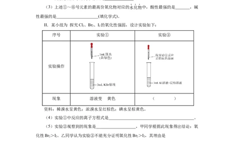 4.1.4原子结构与元素的性质&mdash;卤素（分层作业）-（人教版2019必修第一册）（原卷版）_高化_595801221724高中化学新人教版选择性必修一二三电子版教案PPT课件高中试卷_必修一册（人教版）