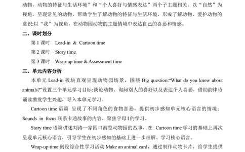 Unit7Animals（单元解读）-（译林版三起&middot;2024）_三下译林版2026英语_单元解读