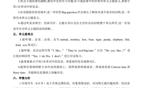 Unit7Animals（单元解读）-（译林版三起&middot;2024）_三下译林版2026英语_单元解读