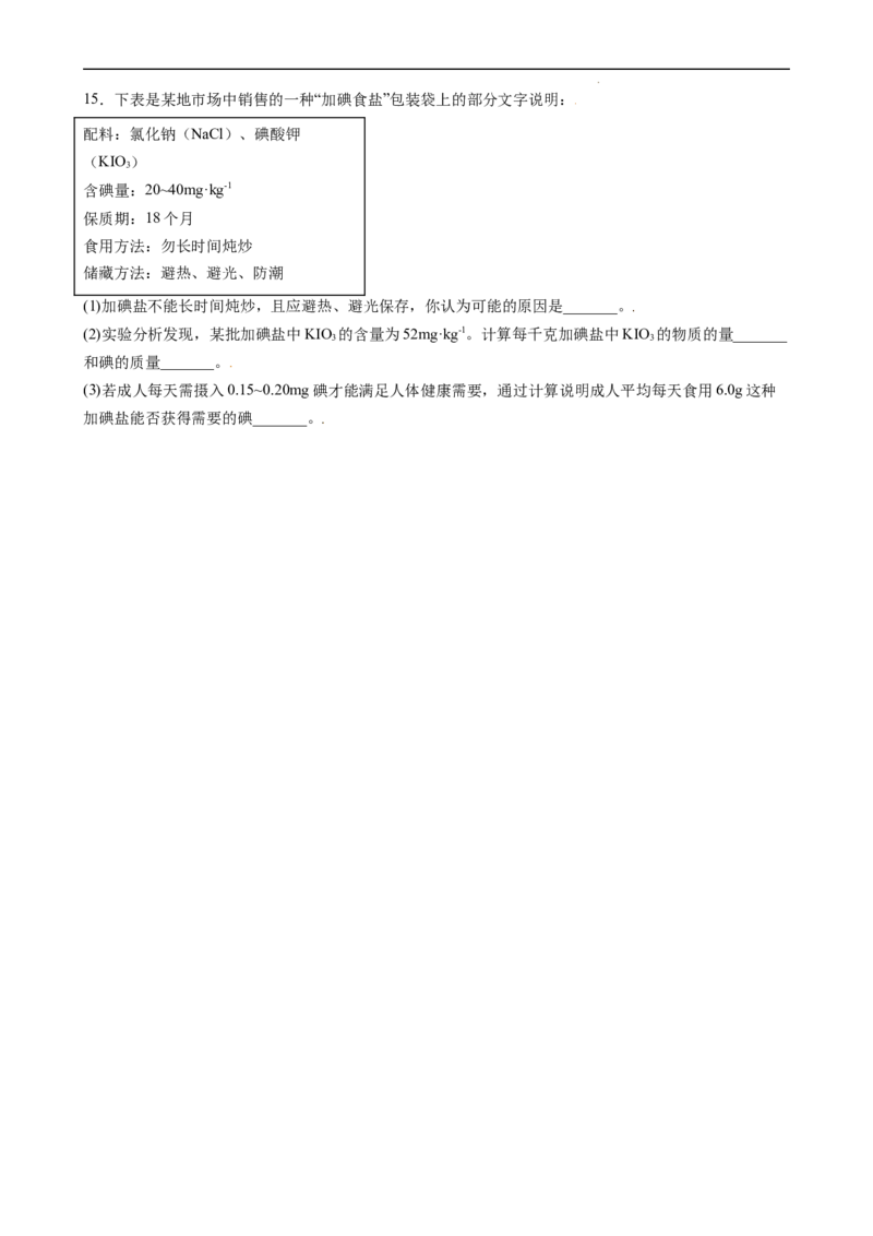 2.3.1物质的量的单位（习题）&mdash;&mdash;摩尔-名课堂精选2022-2023学年高一化学同步精品备课系列（人教版2019必修第一册）（原卷版）_高化_2025春-人教版高中化学_01新版高中化学必修一_习题