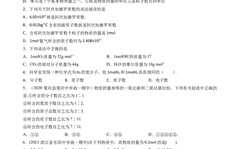 2.3.1物质的量的单位（习题）&mdash;&mdash;摩尔-名课堂精选2022-2023学年高一化学同步精品备课系列（人教版2019必修第一册）（原卷版）_高化_2025春-人教版高中化学_01新版高中化学必修一_习题