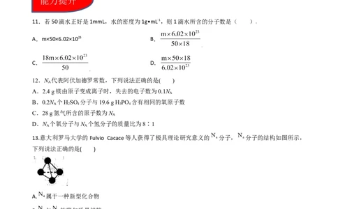 2.3.1物质的量的单位（习题）&mdash;&mdash;摩尔-名课堂精选2022-2023学年高一化学同步精品备课系列（人教版2019必修第一册）（原卷版）_高化_2025春-人教版高中化学_01新版高中化学必修一_习题