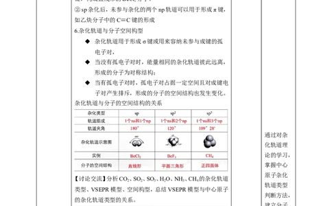 2.2.2分子的空间结构第三课时教案_高化_2025春-人教版高中化学_04新版高中化学选择性必修2_08第四套同步课件+教案_2.2.3分子的空间结构（课件+教案）_2.2.3分子的空间结构第三课时__