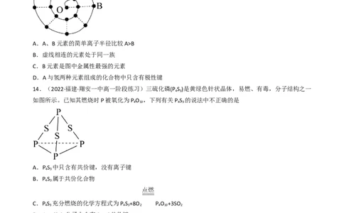 4.3.2共价键（习题）-名课堂精选2022-2023学年高一化学同步精品备课系列（人教版2019必修第一册）（原卷版）_高化_2025春-人教版高中化学_01新版高中化学必修一_3.课件+练习新_习题