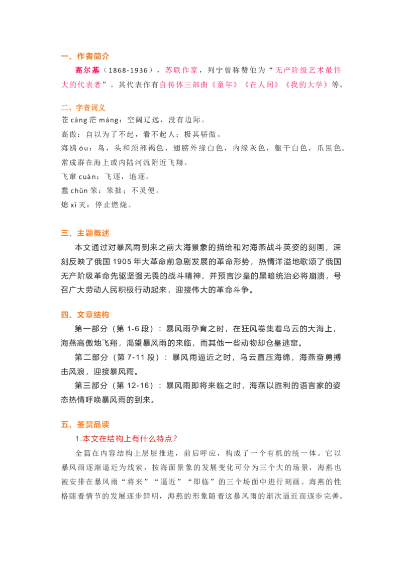 部编版语文九下第一单元知识梳理_24秋《初中各科知识点梳理》_初中语文《知识梳理》7-9年级上下册_下册_九下