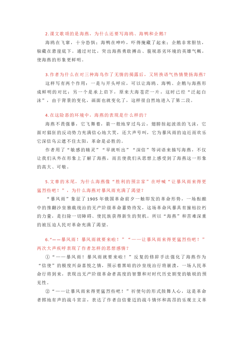 部编版语文九下第一单元知识梳理_24秋《初中各科知识点梳理》_初中语文《知识梳理》7-9年级上下册_下册_九下