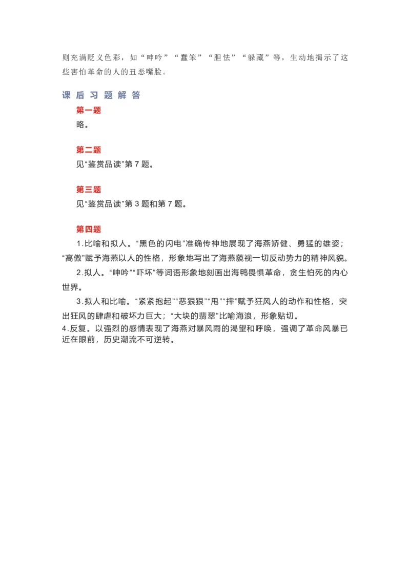 部编版语文九下第一单元知识梳理_24秋《初中各科知识点梳理》_初中语文《知识梳理》7-9年级上下册_下册_九下