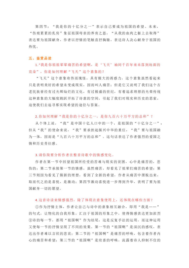 部编版语文九下第一单元知识梳理_24秋《初中各科知识点梳理》_初中语文《知识梳理》7-9年级上下册_下册_九下