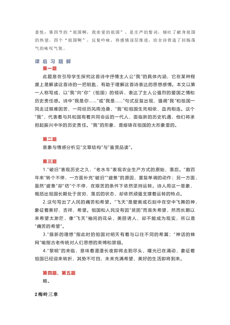 部编版语文九下第一单元知识梳理_24秋《初中各科知识点梳理》_初中语文《知识梳理》7-9年级上下册_下册_九下