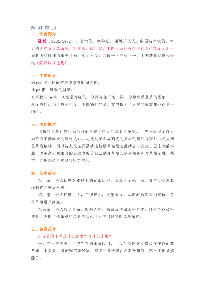 部编版语文九下第一单元知识梳理_24秋《初中各科知识点梳理》_初中语文《知识梳理》7-9年级上下册_下册_九下