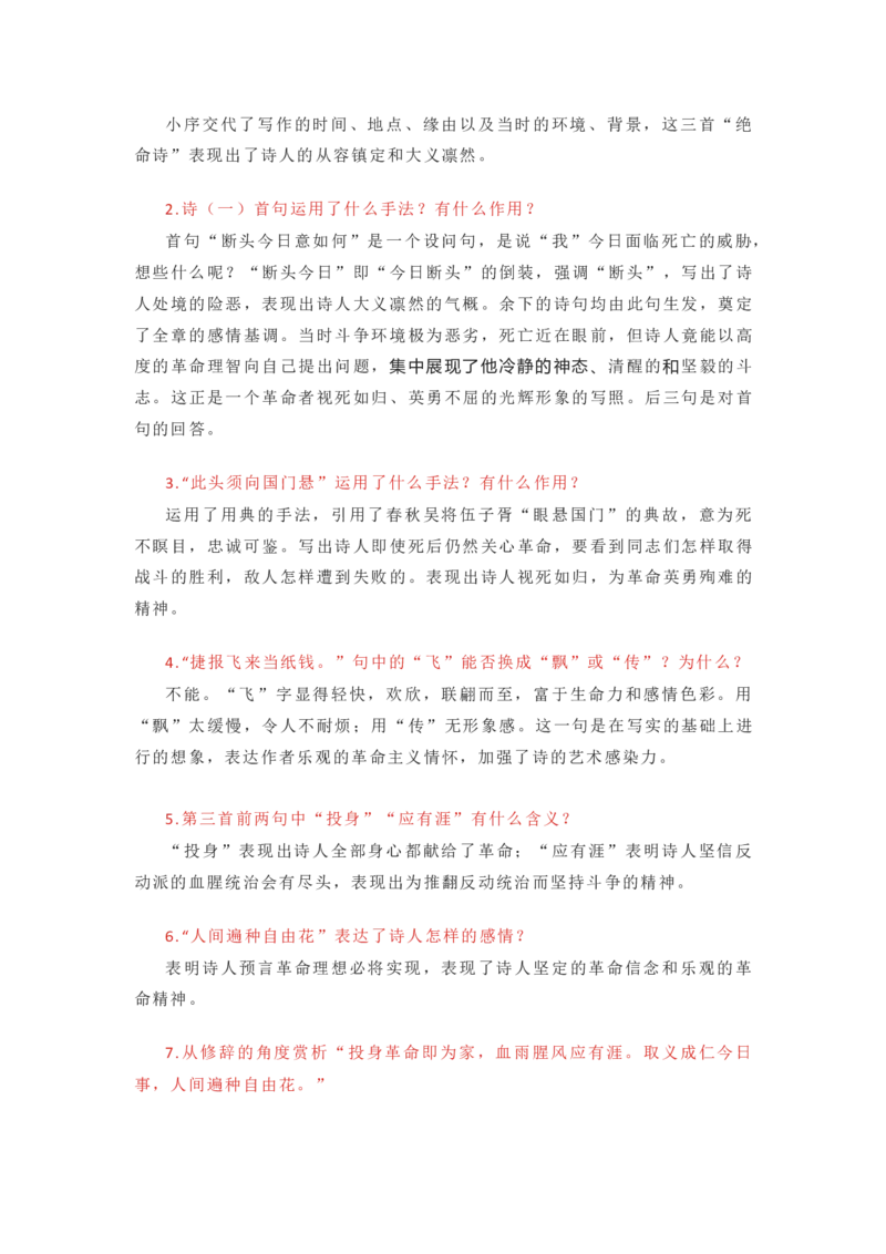 部编版语文九下第一单元知识梳理_24秋《初中各科知识点梳理》_初中语文《知识梳理》7-9年级上下册_下册_九下