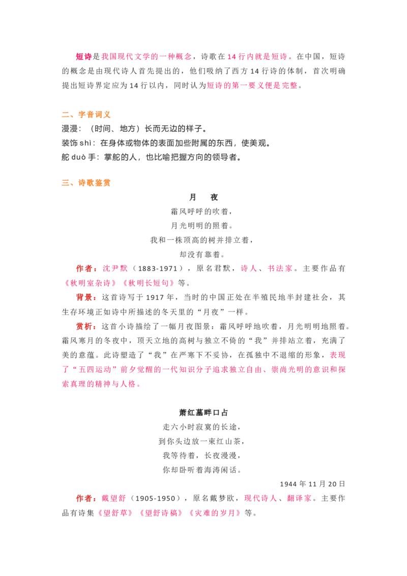 部编版语文九下第一单元知识梳理_24秋《初中各科知识点梳理》_初中语文《知识梳理》7-9年级上下册_下册_九下