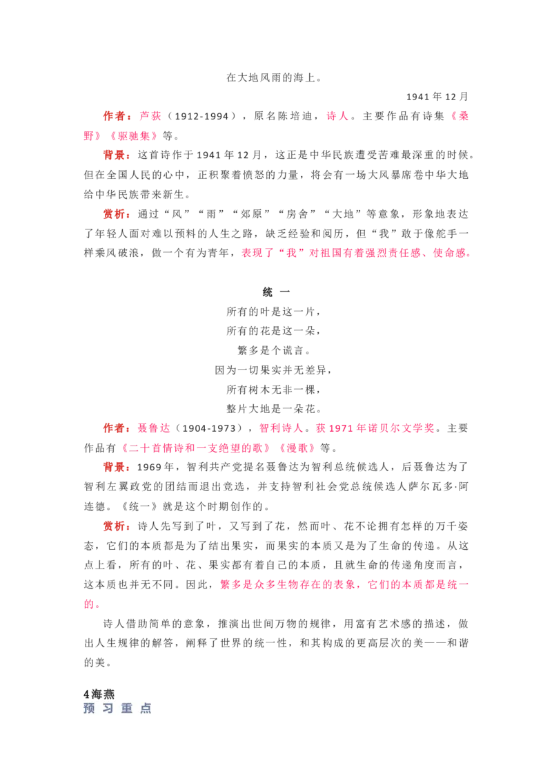 部编版语文九下第一单元知识梳理_24秋《初中各科知识点梳理》_初中语文《知识梳理》7-9年级上下册_下册_九下