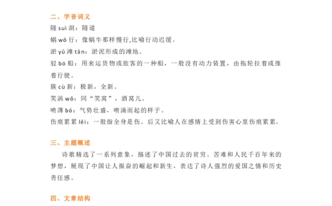 部编版语文九下第一单元知识梳理_24秋《初中各科知识点梳理》_初中语文《知识梳理》7-9年级上下册_下册_九下
