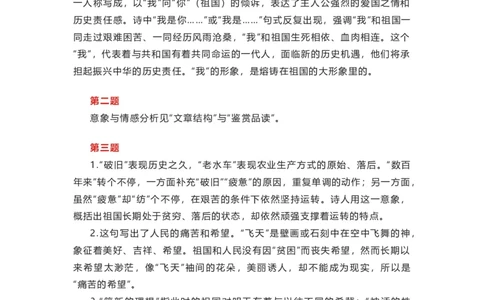 部编版语文九下第一单元知识梳理_24秋《初中各科知识点梳理》_初中语文《知识梳理》7-9年级上下册_下册_九下