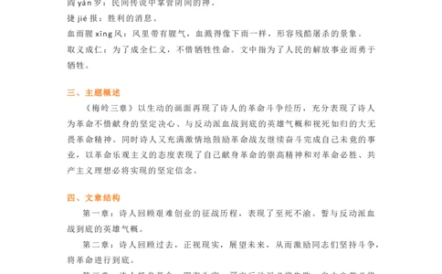 部编版语文九下第一单元知识梳理_24秋《初中各科知识点梳理》_初中语文《知识梳理》7-9年级上下册_下册_九下