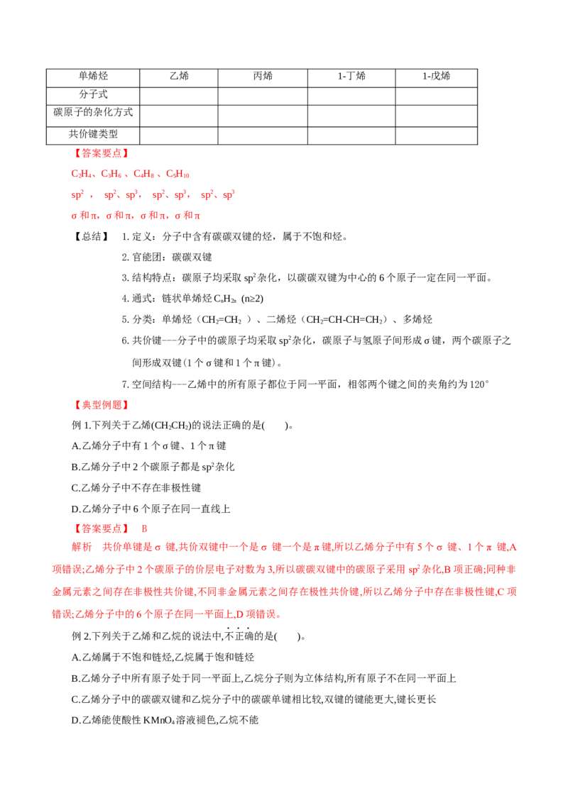 2.2.1烯烃（导学案）（解析版）_高化_595801221724高中化学新人教版选择性必修一二三电子版教案PPT课件高中试卷_选择性必修3册（人教版）_导学案