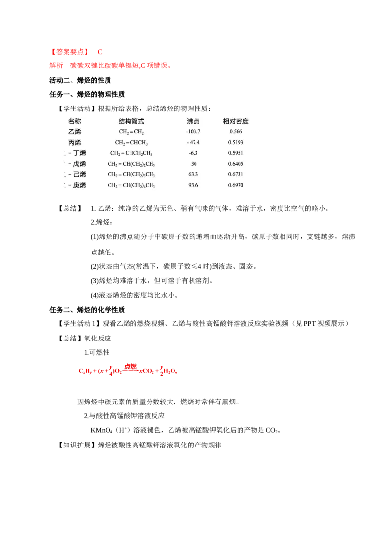 2.2.1烯烃（导学案）（解析版）_高化_595801221724高中化学新人教版选择性必修一二三电子版教案PPT课件高中试卷_选择性必修3册（人教版）_导学案