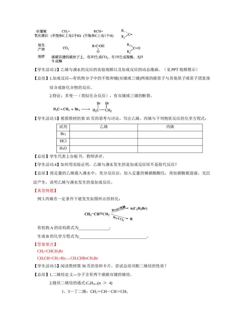 2.2.1烯烃（导学案）（解析版）_高化_595801221724高中化学新人教版选择性必修一二三电子版教案PPT课件高中试卷_选择性必修3册（人教版）_导学案