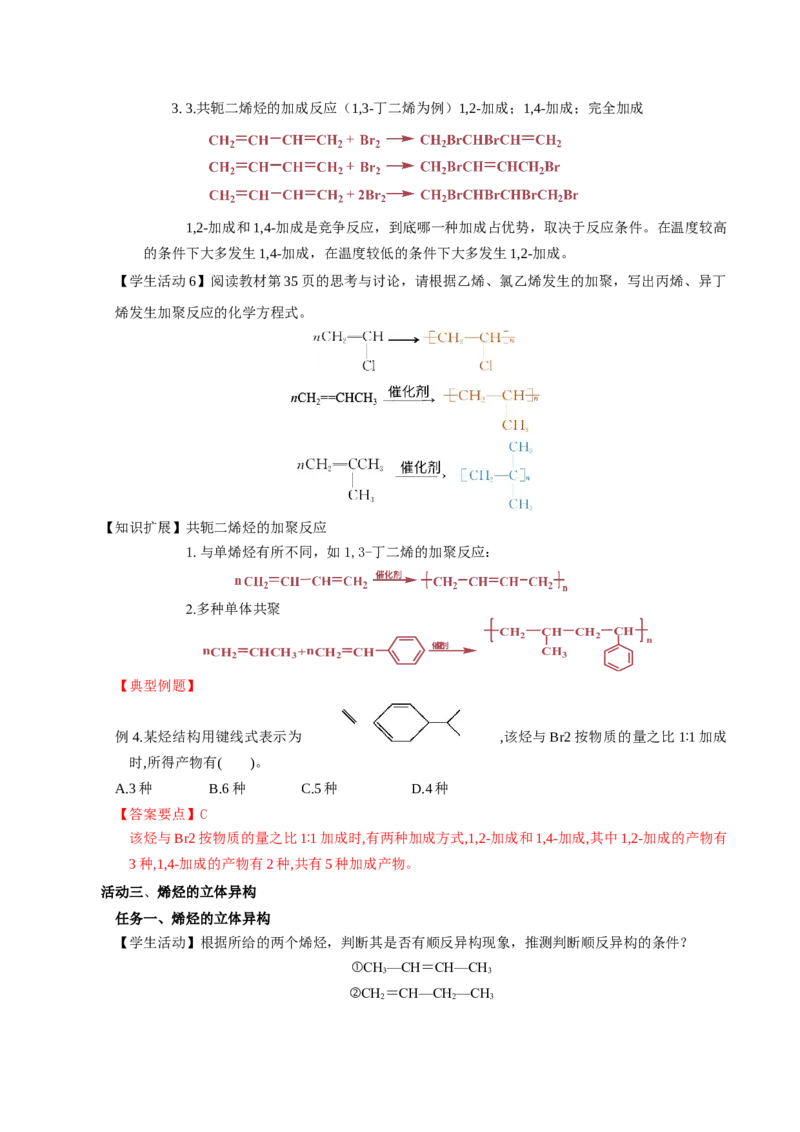 2.2.1烯烃（导学案）（解析版）_高化_595801221724高中化学新人教版选择性必修一二三电子版教案PPT课件高中试卷_选择性必修3册（人教版）_导学案