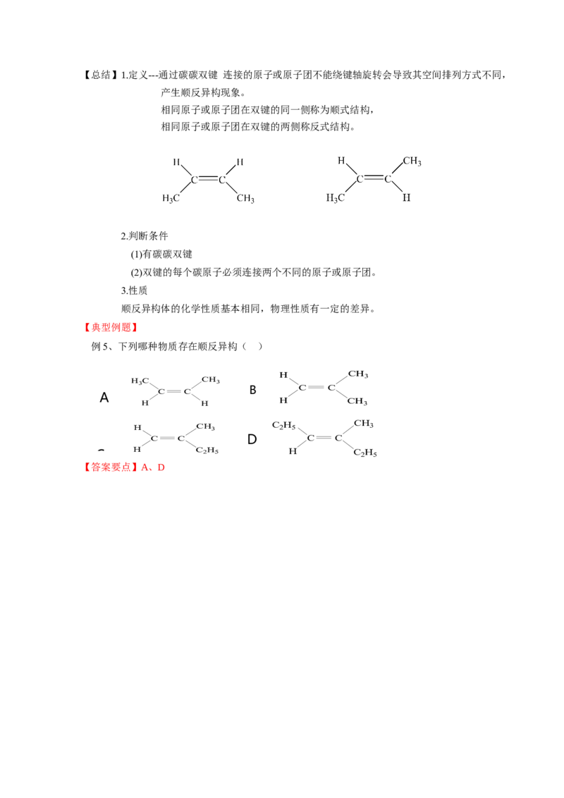 2.2.1烯烃（导学案）（解析版）_高化_595801221724高中化学新人教版选择性必修一二三电子版教案PPT课件高中试卷_选择性必修3册（人教版）_导学案