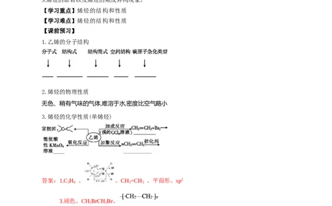 2.2.1烯烃（导学案）（解析版）_高化_595801221724高中化学新人教版选择性必修一二三电子版教案PPT课件高中试卷_选择性必修3册（人教版）_导学案