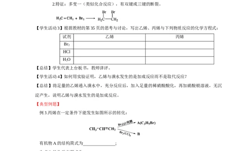 2.2.1烯烃（导学案）（解析版）_高化_595801221724高中化学新人教版选择性必修一二三电子版教案PPT课件高中试卷_选择性必修3册（人教版）_导学案