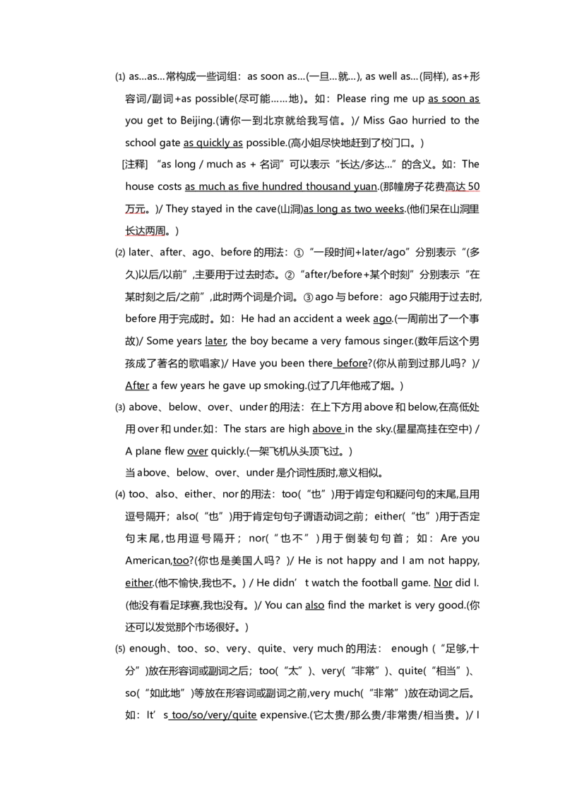 初中英语语法知识点全解-ece0ec196ebe_内蒙古中考真题_赠品_初中英语资料