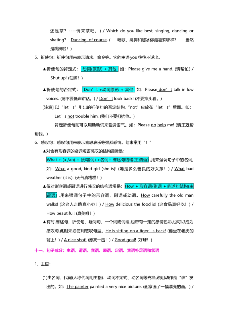 初中英语语法知识点全解-ece0ec196ebe_内蒙古中考真题_赠品_初中英语资料