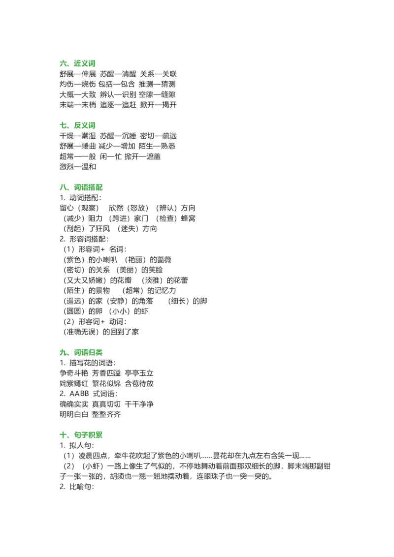 知识梳理部编版小学语文三下第四单元_《小学各科知识点》_小学语文《知识梳理》1-6年级上下册_统编语文1-6年级下册知识总结_三下