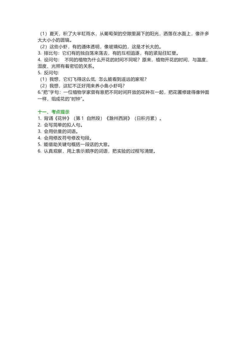 知识梳理部编版小学语文三下第四单元_《小学各科知识点》_小学语文《知识梳理》1-6年级上下册_统编语文1-6年级下册知识总结_三下