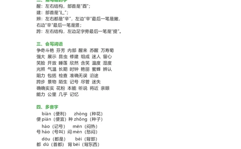 知识梳理部编版小学语文三下第四单元_《小学各科知识点》_小学语文《知识梳理》1-6年级上下册_统编语文1-6年级下册知识总结_三下