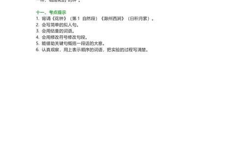 知识梳理部编版小学语文三下第四单元_《小学各科知识点》_小学语文《知识梳理》1-6年级上下册_统编语文1-6年级下册知识总结_三下