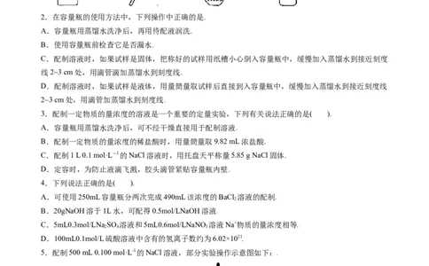 2.3.4配制一定物质的量浓度的溶液（习题）-名课堂精选2022-2023学年高一化学同步精品备课系列（人教版2019必修第一册）（原卷版）_高化_2025春-人教版高中化学_01新版高中化学必修一