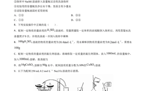 2.3.4配制一定物质的量浓度的溶液（习题）-名课堂精选2022-2023学年高一化学同步精品备课系列（人教版2019必修第一册）（原卷版）_高化_2025春-人教版高中化学_01新版高中化学必修一