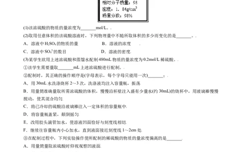 2.3.4配制一定物质的量浓度的溶液（习题）-名课堂精选2022-2023学年高一化学同步精品备课系列（人教版2019必修第一册）（原卷版）_高化_2025春-人教版高中化学_01新版高中化学必修一