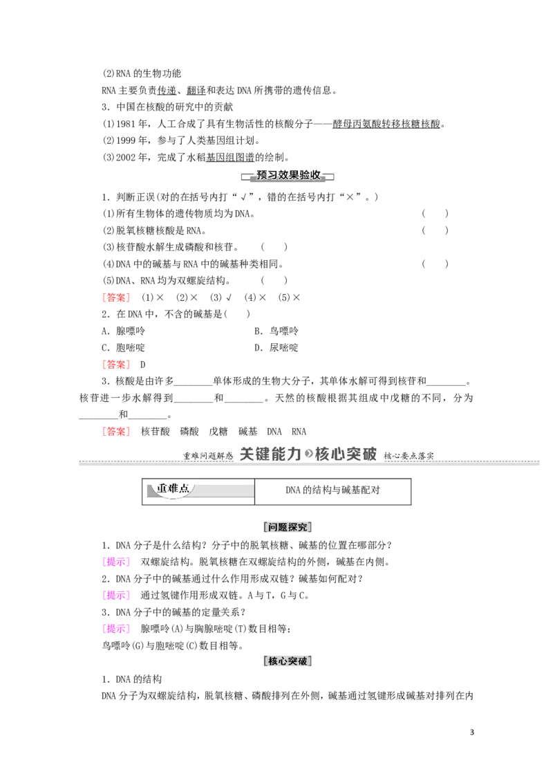 2020_2021学年新教材高中化学第4章生物大分子第3节核酸学案新人教版选择性必修3_高化_2025春-人教版高中化学_05新版高中化学选择性必修3_4.课件+学案+试卷_学案