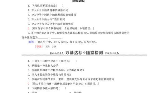 2020_2021学年新教材高中化学第4章生物大分子第3节核酸学案新人教版选择性必修3_高化_2025春-人教版高中化学_05新版高中化学选择性必修3_4.课件+学案+试卷_学案