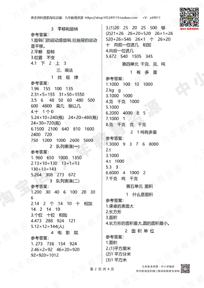 北师大版三年级下答案_26春北师大版数学二下_19、赠送其它资料_旧版_赠品：北师大数学1-6年级课前预习单