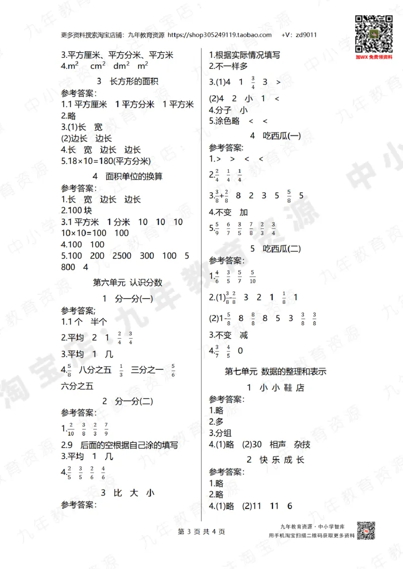 北师大版三年级下答案_26春北师大版数学二下_19、赠送其它资料_旧版_赠品：北师大数学1-6年级课前预习单