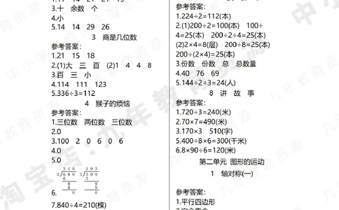 北师大版三年级下答案_26春北师大版数学二下_19、赠送其它资料_旧版_赠品：北师大数学1-6年级课前预习单