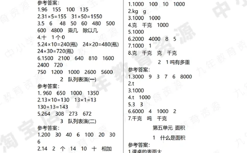 北师大版三年级下答案_26春北师大版数学二下_19、赠送其它资料_旧版_赠品：北师大数学1-6年级课前预习单