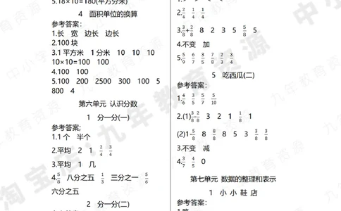 北师大版三年级下答案_26春北师大版数学二下_19、赠送其它资料_旧版_赠品：北师大数学1-6年级课前预习单