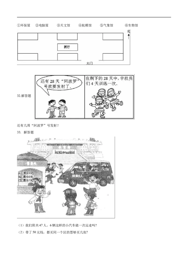 北师大版小学二年级下册月考数学试卷4（3月）（解析版）_26春北师大版数学二下_19、赠送其它资料_旧版_第2套：北师大数学2下_北师大数学二下月考试卷（08份）