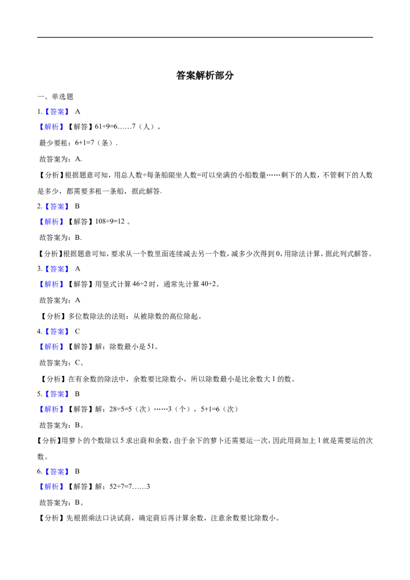 北师大版小学二年级下册月考数学试卷4（3月）（解析版）_26春北师大版数学二下_19、赠送其它资料_旧版_第2套：北师大数学2下_北师大数学二下月考试卷（08份）