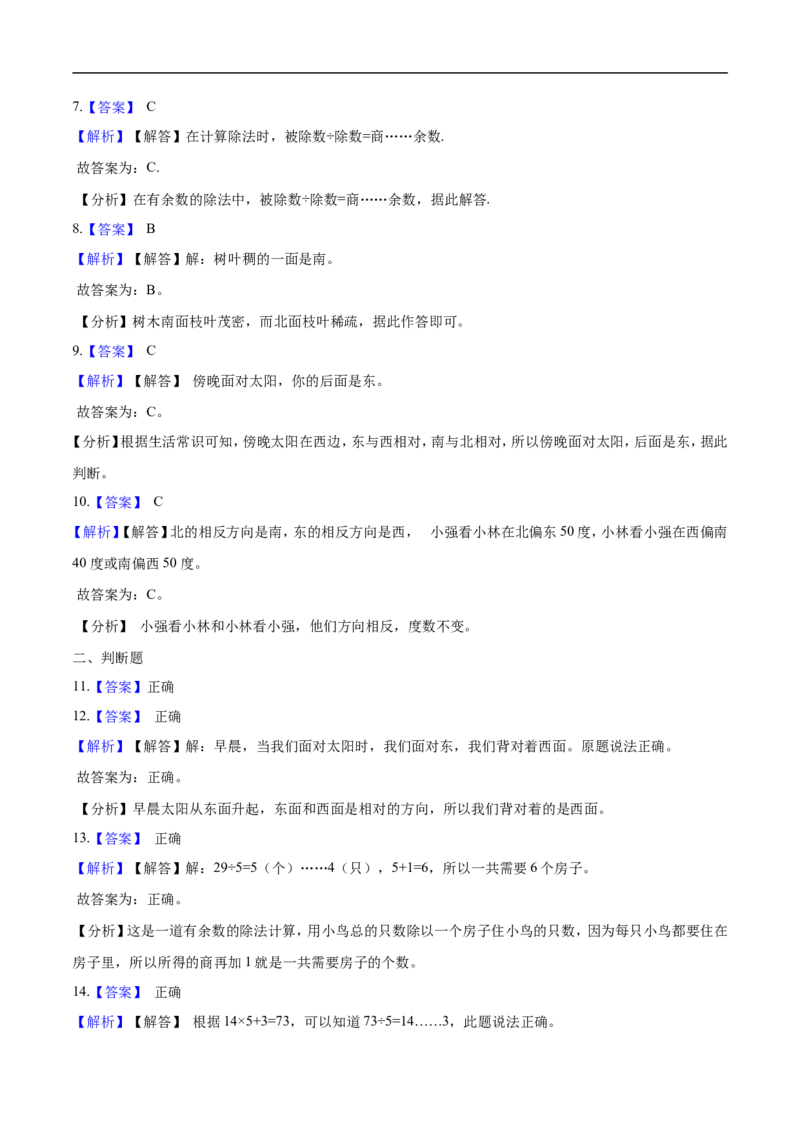北师大版小学二年级下册月考数学试卷4（3月）（解析版）_26春北师大版数学二下_19、赠送其它资料_旧版_第2套：北师大数学2下_北师大数学二下月考试卷（08份）