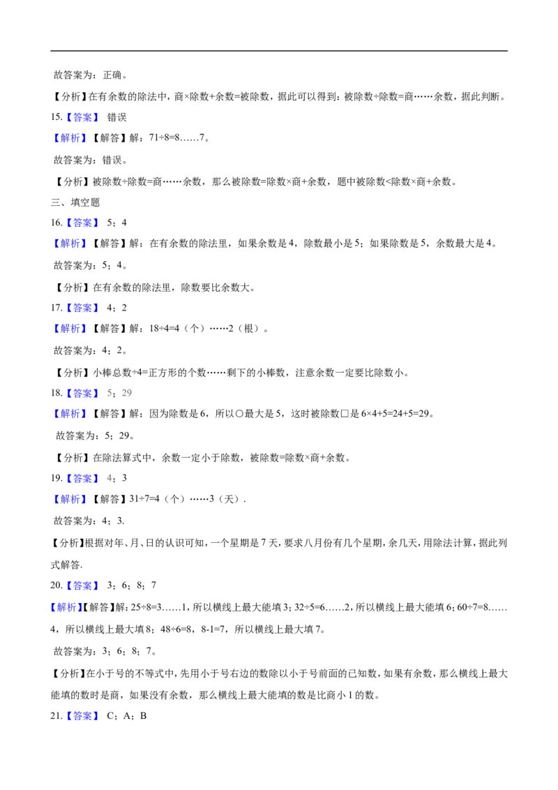 北师大版小学二年级下册月考数学试卷4（3月）（解析版）_26春北师大版数学二下_19、赠送其它资料_旧版_第2套：北师大数学2下_北师大数学二下月考试卷（08份）