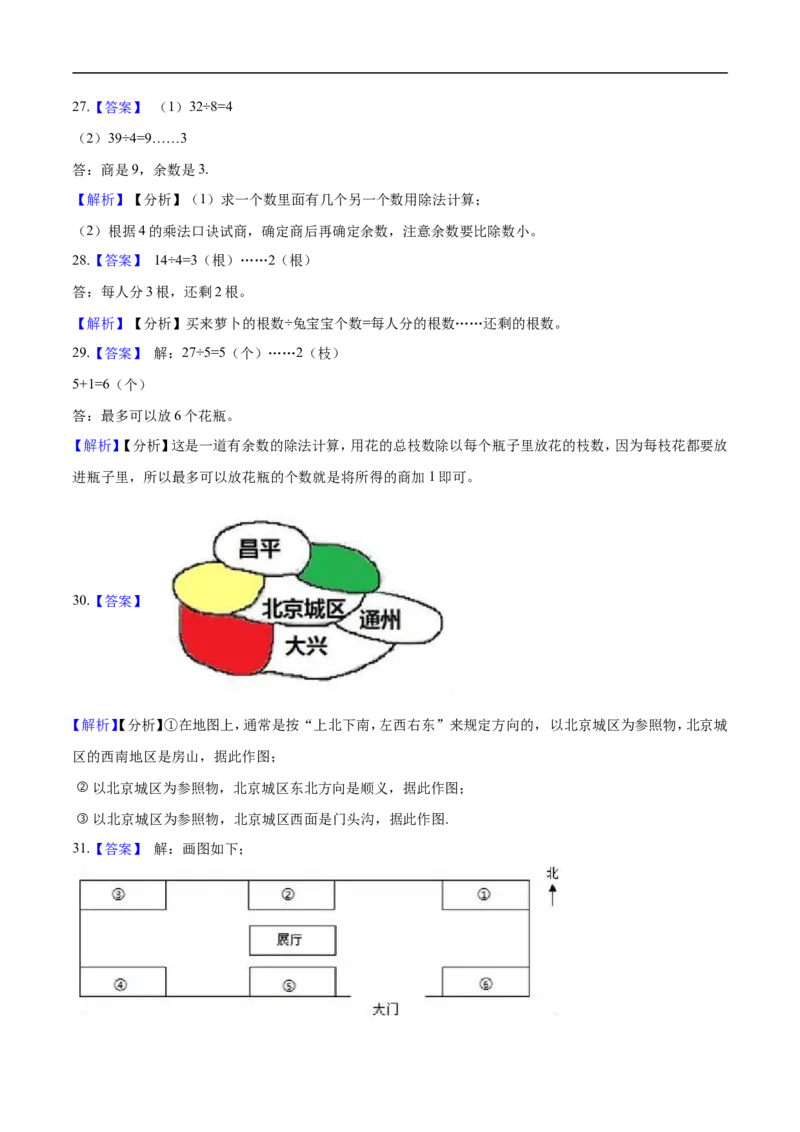 北师大版小学二年级下册月考数学试卷4（3月）（解析版）_26春北师大版数学二下_19、赠送其它资料_旧版_第2套：北师大数学2下_北师大数学二下月考试卷（08份）